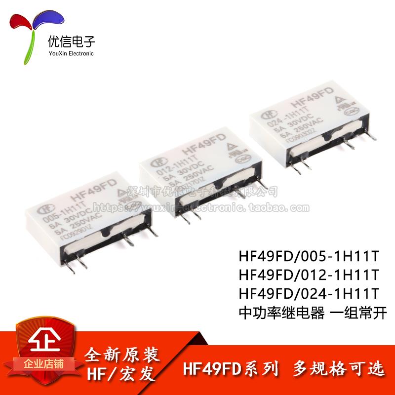 宏发继电器 HF49FD-005/012/024-1H11T 4脚 一组常开小型中功率