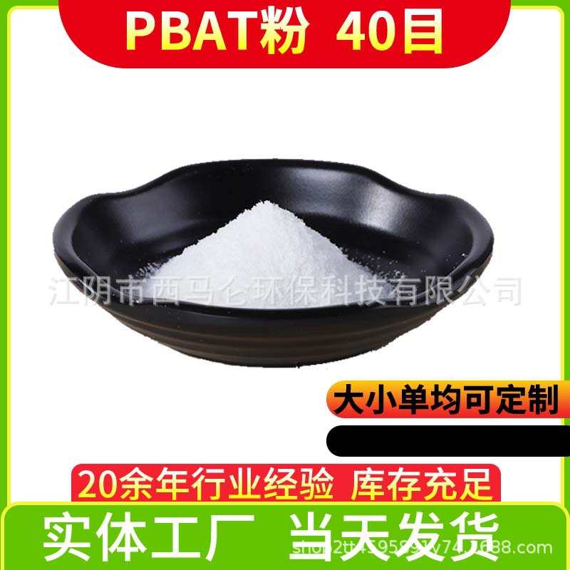 PBAT粉末可生物降解塑料热熔胶聚己二酸对苯二甲酸丁二醇酯粉