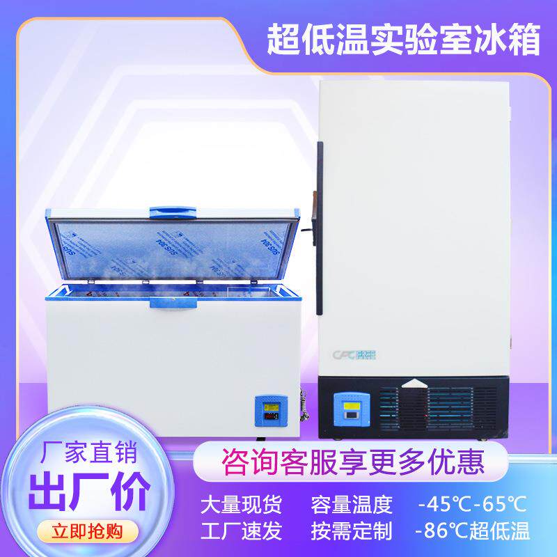 厂家直销零下86度小型产品耐低温性能测试环境试验箱超低温冰箱
