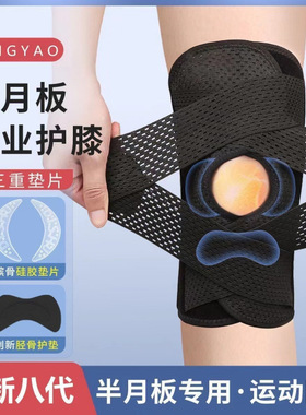 日本二代四代六代八代本半月板韧带专业护膝女关节男运动膝盖保护