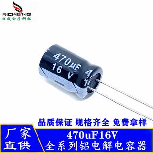 全系列铝电解电容470uF16V 长寿命耐高温高频低阻抗电容 16V470uF