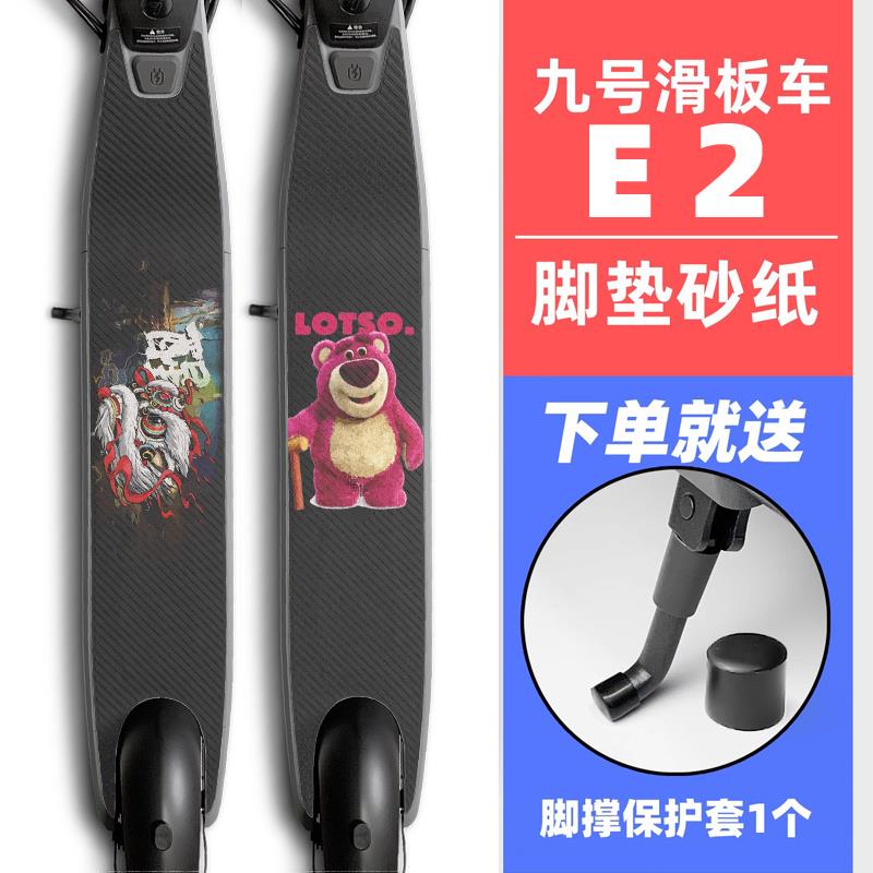 适用于九号滑板车E2plus脚垫贴纸NinebotE2磨砂防滑砂纸定制配件 - 实物图
