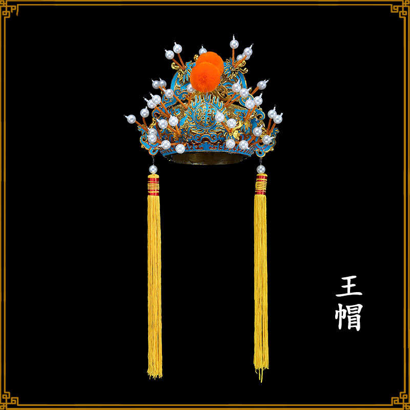 京剧戏曲王帽盔帽盔头戏曲用品皇帝帽戏剧戏帽豫剧戏服王爷帽王帽