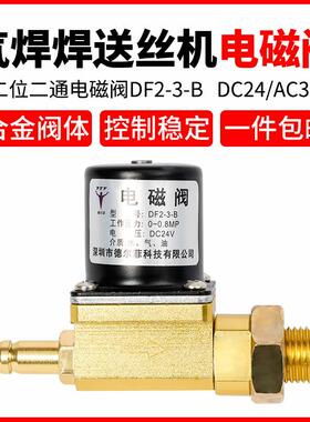 气保焊机NB送丝机NBC电磁阀气阀DC24VDF2-3-B二位二通AC36V
