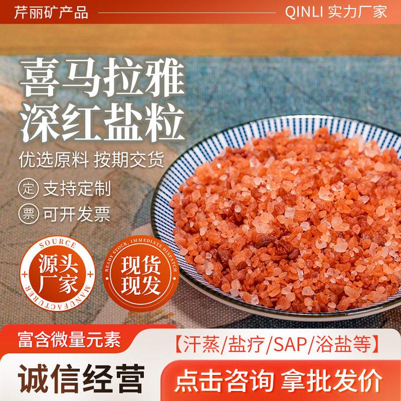 喜马拉雅水晶矿盐盐2-5mm粉盐玫瑰盐砂盐玻璃砂自然矿盐