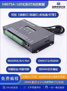 麦爵士幻彩灯带宴会厅控制器H807SA脱联机DMX512控制器KTV派对房
