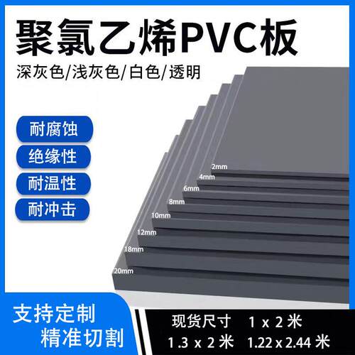 厂家直供聚氯乙烯PVC板灰板白板透明塑料板硬板隔板挡板加工零切