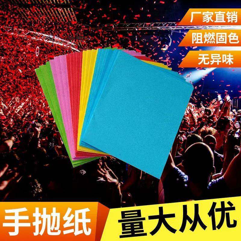 手抛纸酒吧ktv气氛道具暴风雪整齐装碎纸片阻燃彩纸无味花瓣夜店