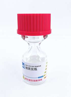 7066防扩散液瓶密封不挥发 8981防扩散液专用微蒸发瓶 分装瓶