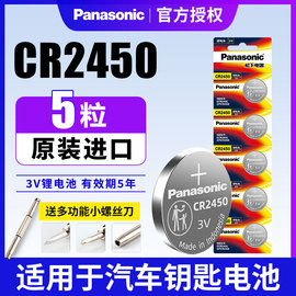 松下cr2450纽扣电池适用于宝马新x1.3.5五7系汽车遥控器钥匙锂电池3v蓝牙卡小圆电子晾衣架升降遥控卡西欧dw