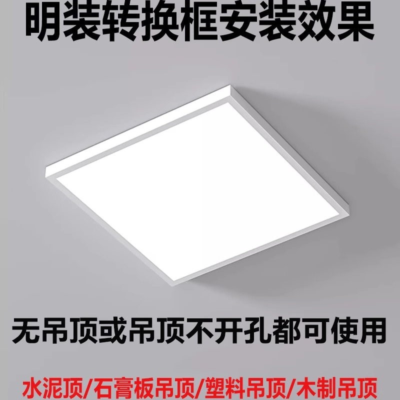 明装转换框无悬吊式天花板安装平板灯面板灯30*30铝合金拼接款30*图片