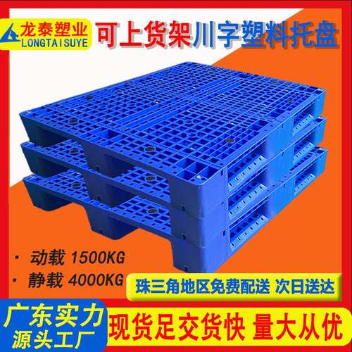 1210仓库货物叉车塑胶卡板厂家防潮垫板货架网格川字塑料托盘