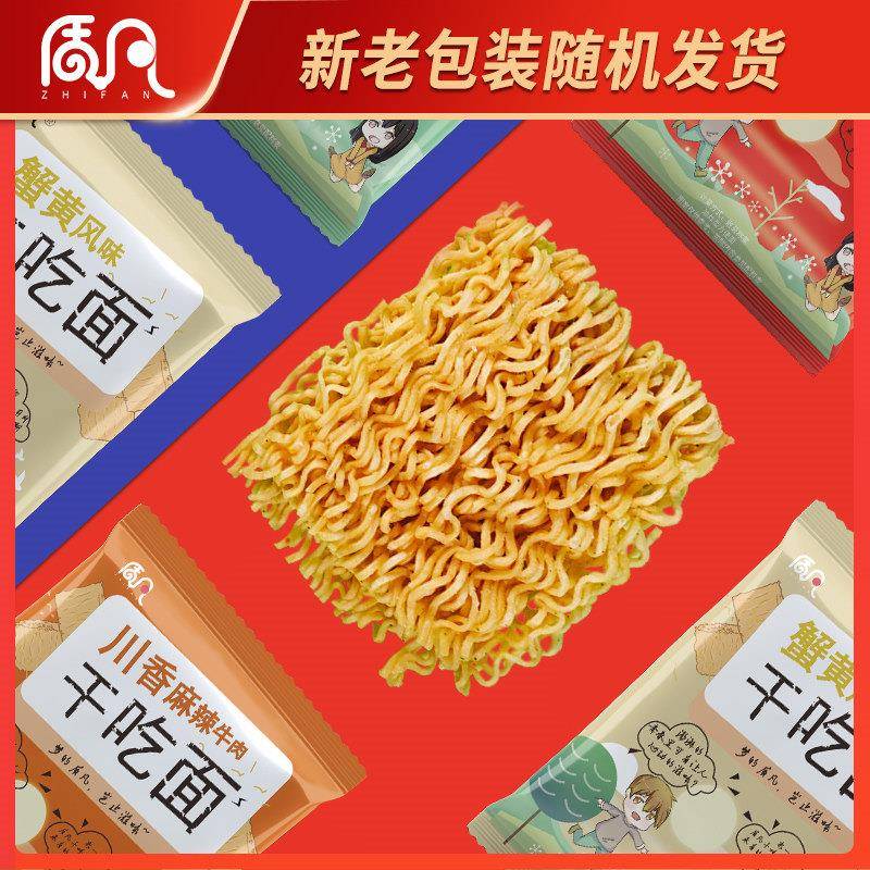 质凡干脆面整箱装掌心脆干吃面混合口味即食酥脆童年怀旧休闲零食