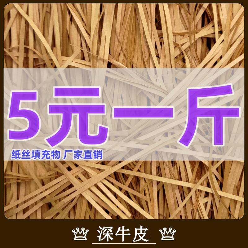 厂家木色褶皱牛皮纸碎纸丝礼品盒填充物礼品包装波浪形拉菲草