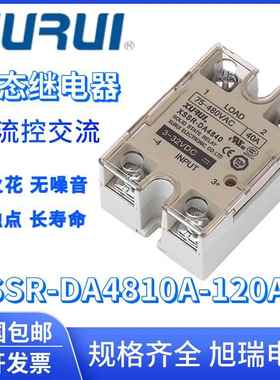 旭瑞XSSR-DA-4810 DA4825 DA4840单相卧式固态继电器 直流控交流