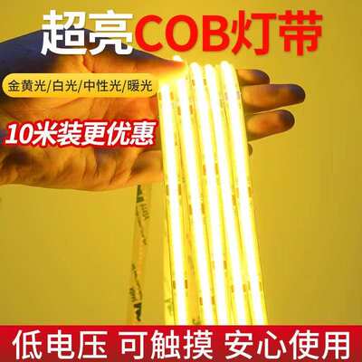 COB灯带低压12v24v灯带条led自粘柔性软灯条线性灯酒柜贴片线型灯
