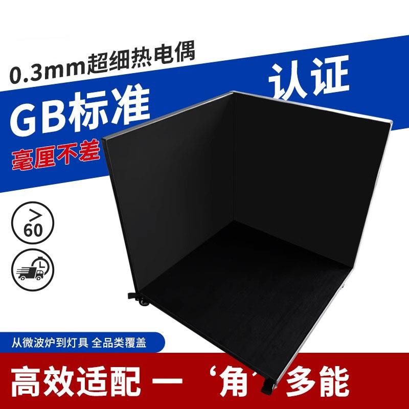 温升测试角小家电 电玩具温升电磁炉,温度 标准测试角测试角