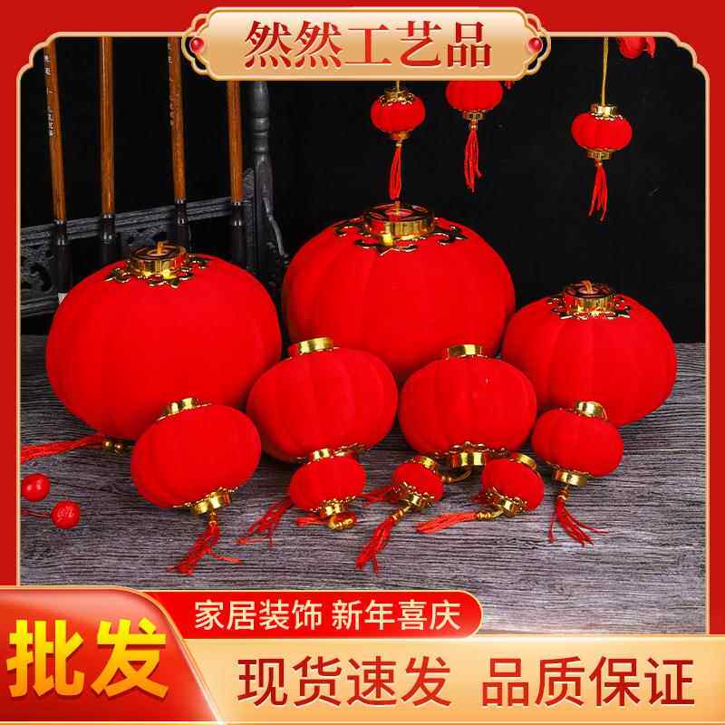 植绒球 植绒球小红灯笼绿植盆景挂饰结婚小灯笼新年装饰春节装饰