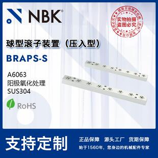 压入型 NBK 材质为SUS304不锈钢机械厂家 置 球形滚子装 BRAPS