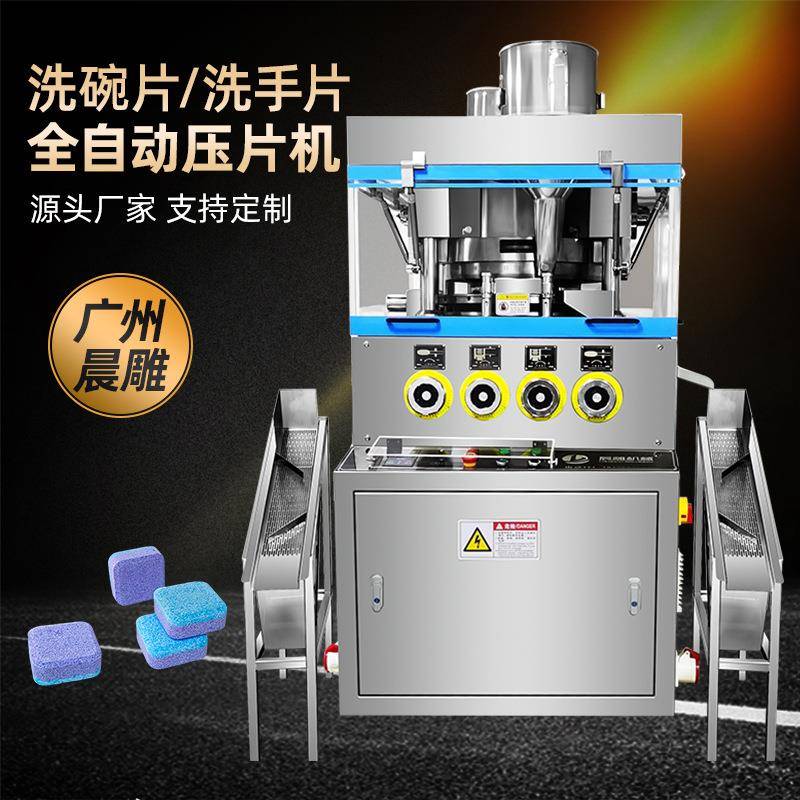 ZPW-11D/19D旋转式压片机50mm大片压片机洗碗片/洗手片压片机