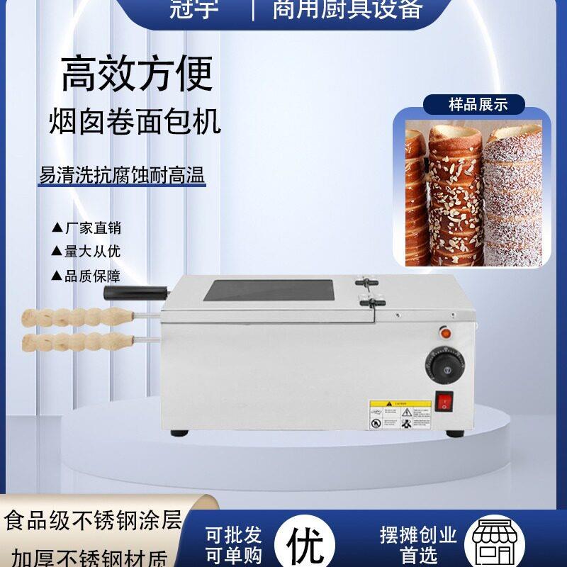 跨境商用电热冰淇淋烟囱卷蛋糕机网红不锈钢烤面包机摆摊小吃设备