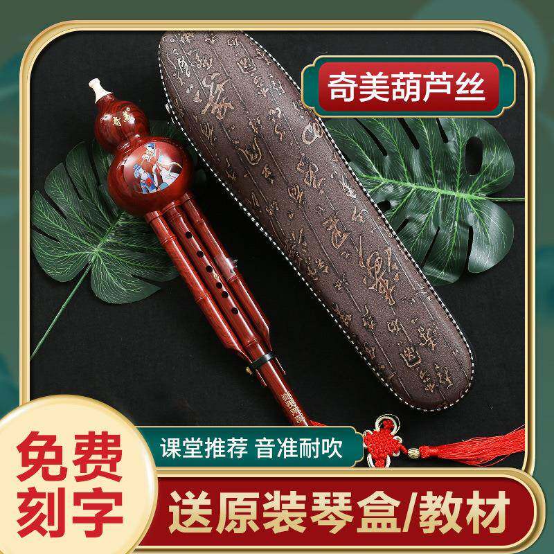 奇美葫芦丝乐器初学者C调降B调儿童专业演奏防摔胡芦丝小学生专用