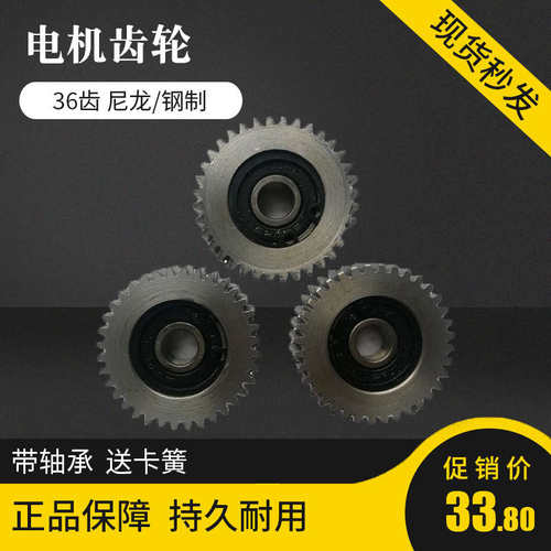代驾车电动车折叠锂电车高速电机齿轮离合36牙尼龙钢制帕加迪配件