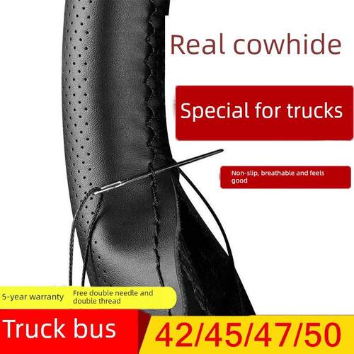 大货车手缝方向盘套真皮汽车把套公交车42/45/47/50直径四季通用