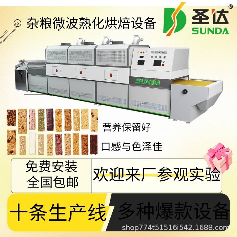 红豆薏米微波熟化烘干机五谷杂粮烘焙设备均匀干燥粮食脱水机