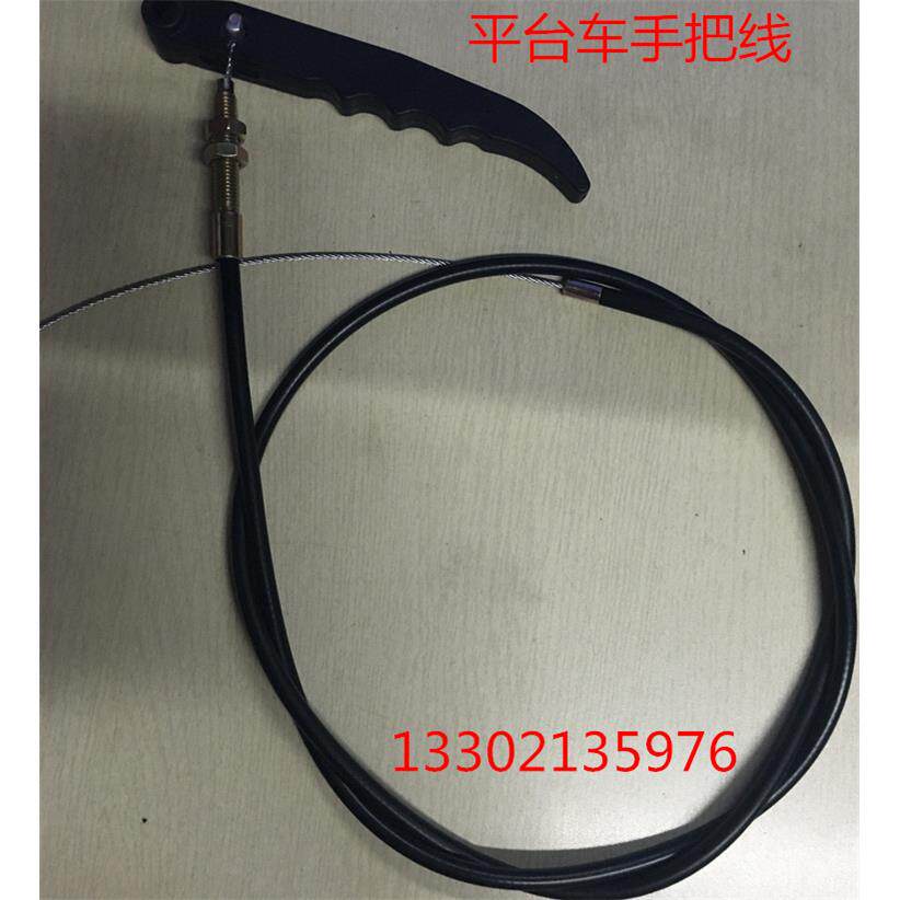 手把线手动液压平台车手捏线煞车线手把配件脚踩升降平台车