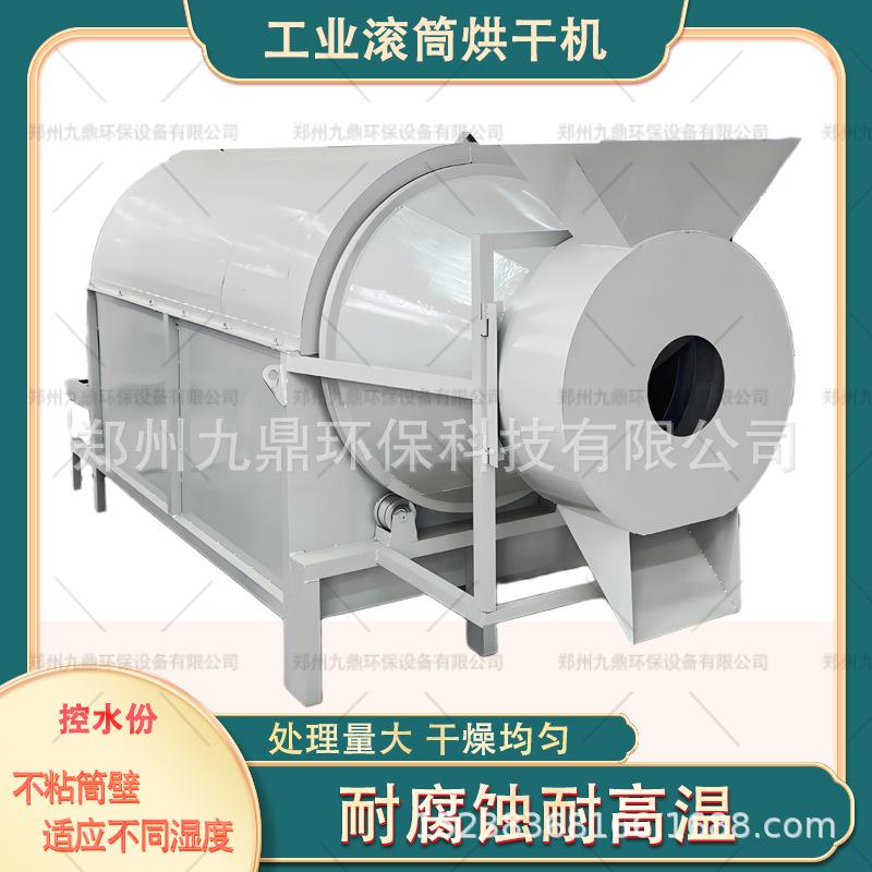连续式工业滚筒烘干机大型电加热鸡粪鸭毛豆渣酒糟饲料颗粒干燥机