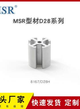 MSR铝型材铝合金D28H直径28mm四槽氧化表面梅花管绣绷横杆支架管