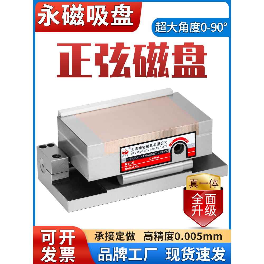 磨削工具正弦斜盘强力集成可调角度磁力工作台永磁细网吸盘刀具精
