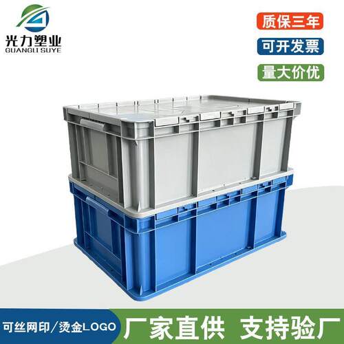 加厚EU塑料周转箱带盖密封工业汽配零件物流箱仓库车间堆叠塑胶箱