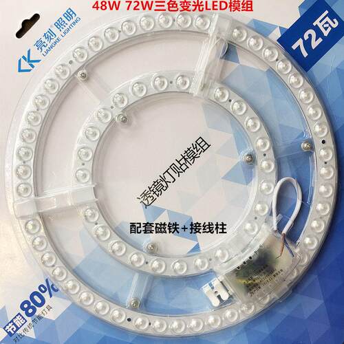 高亮LED灯芯 48W72W96W120W无极调光led透镜模组吸顶灯改装灯板盘