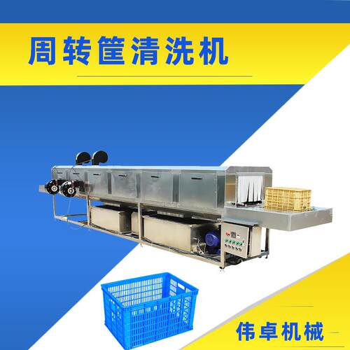 塑料盘鸡柳筐海鲜筐清洗机周转筐洗筐机根据筐子尺寸调节加热去污