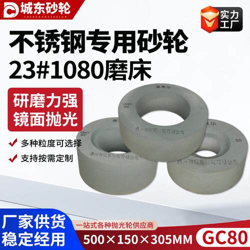 不锈钢用抛光轮厂家镜面抛光轮 GC80粒度 工业级抛光砂轮