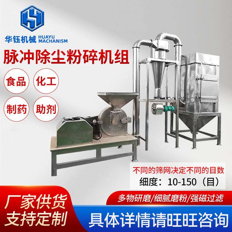 脉冲除尘粉碎机组商用打粉机五谷中药材破碎机自动出料粉碎机组