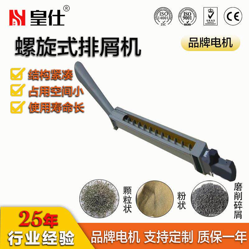 CNC车床专用金属铁屑输送机不锈钢带轴螺旋排屑机车间排屑效率