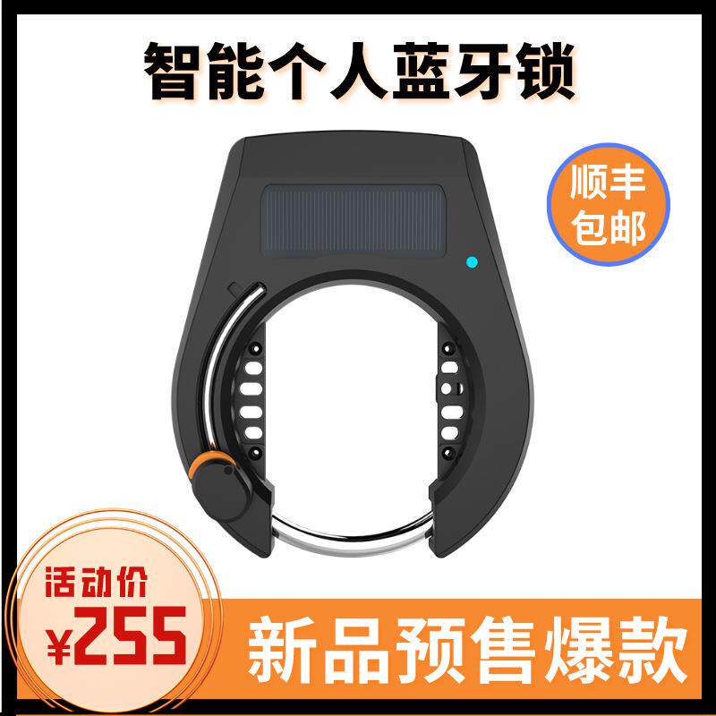 个人蓝牙智能马蹄锁 单车锁自行车锁金属外壳太阳能USB充电单车锁