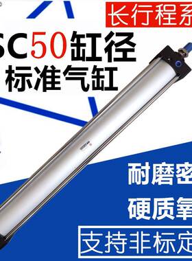 SC长行程标准气缸SC50*800/900/1000/1100/1200/1300/1400/1500-S