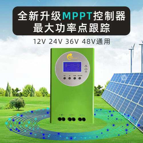太阳能控制器mppt全自动12v24v48v60A80A100A房车专用锂电池充电