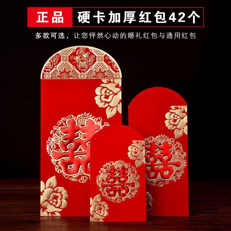 结婚红包袋婚礼个性硬质新款利是封袋中式婚庆用品大吉大利高档