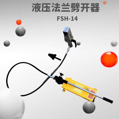 28吨FSH-28分体式法兰分离器FS-14 出力14吨液压法兰扩张器