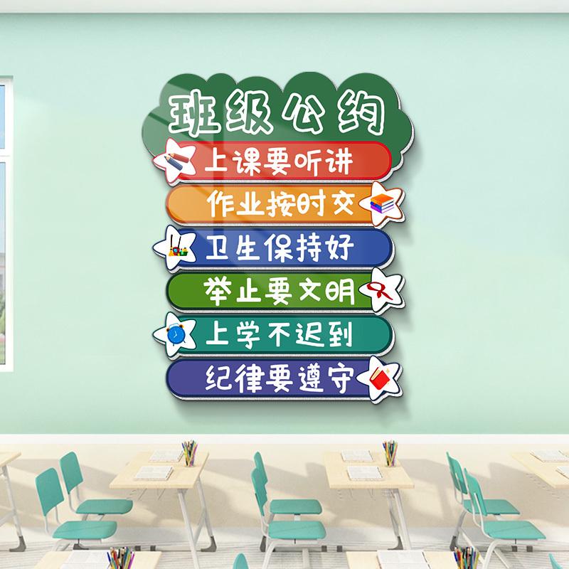 班级公约立体墙贴高中小学教室文化氛围布置标语挂画阅读室图书角