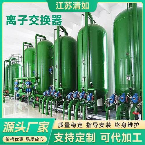 离子交换器碳钢衬胶衬塑钠离子阴离子混合离子交换器厂家供应现货