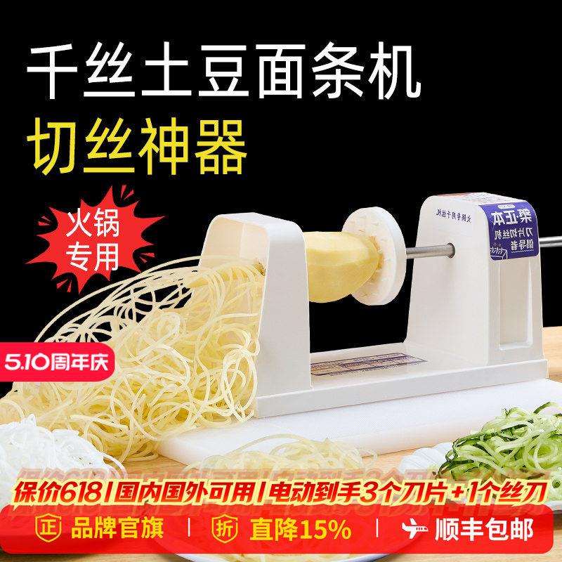 正本网红瀑布土豆丝刨丝器千丝土豆机器擦丝火锅店专用手摇切丝机