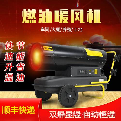 宝工工业暖风机养殖燃油取暖器大功率暖风机热风机热风炉养殖