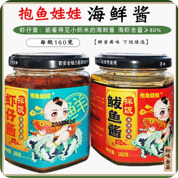 日照特产抱鱼娃娃海鲜酱虾仔酱鲅鱼酱海虾酱拌饭拌面下饭鱼肉罐头