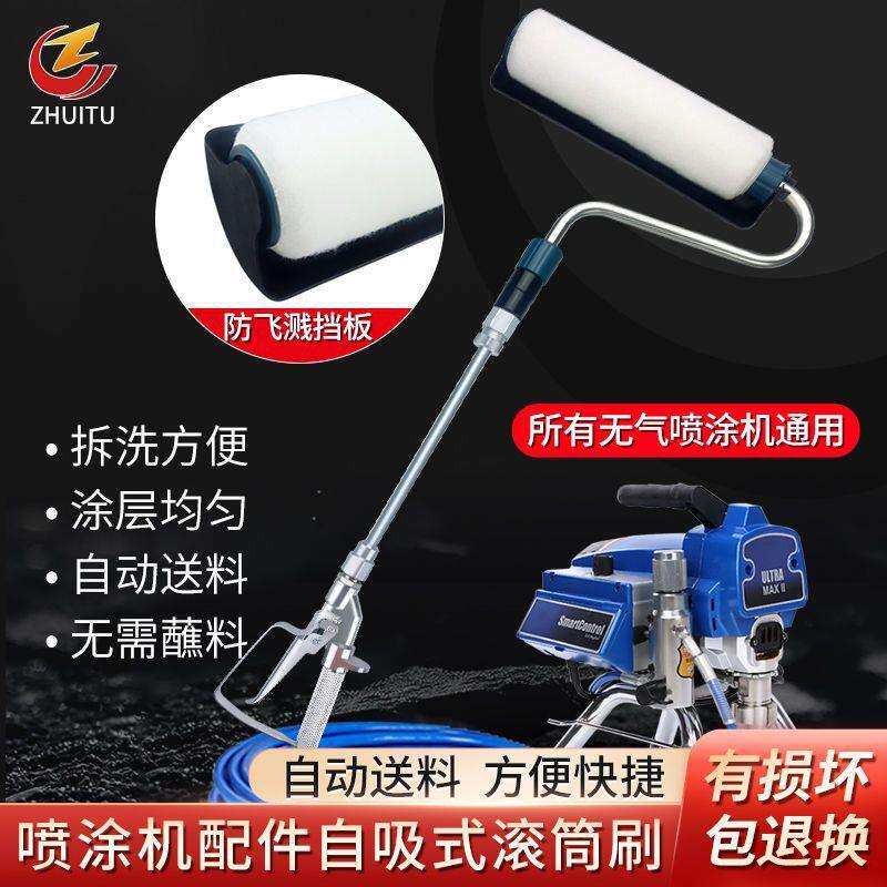 涂料无气喷涂机配件电动滚筒刷乳胶漆油漆伸缩自吸式刷墙滚筒毛刷
